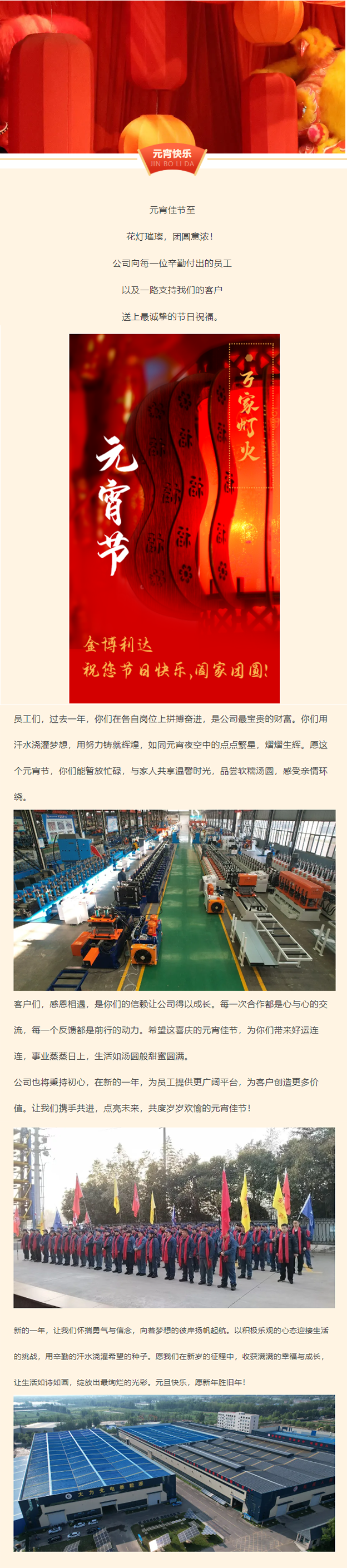 金博利达丨元宵喜乐，感恩有你！