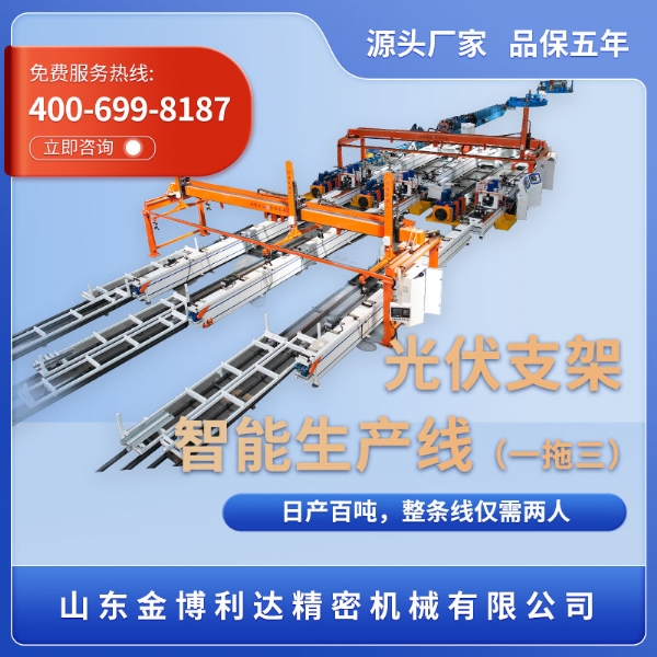 光伏支架智能生产线（一拖三）
