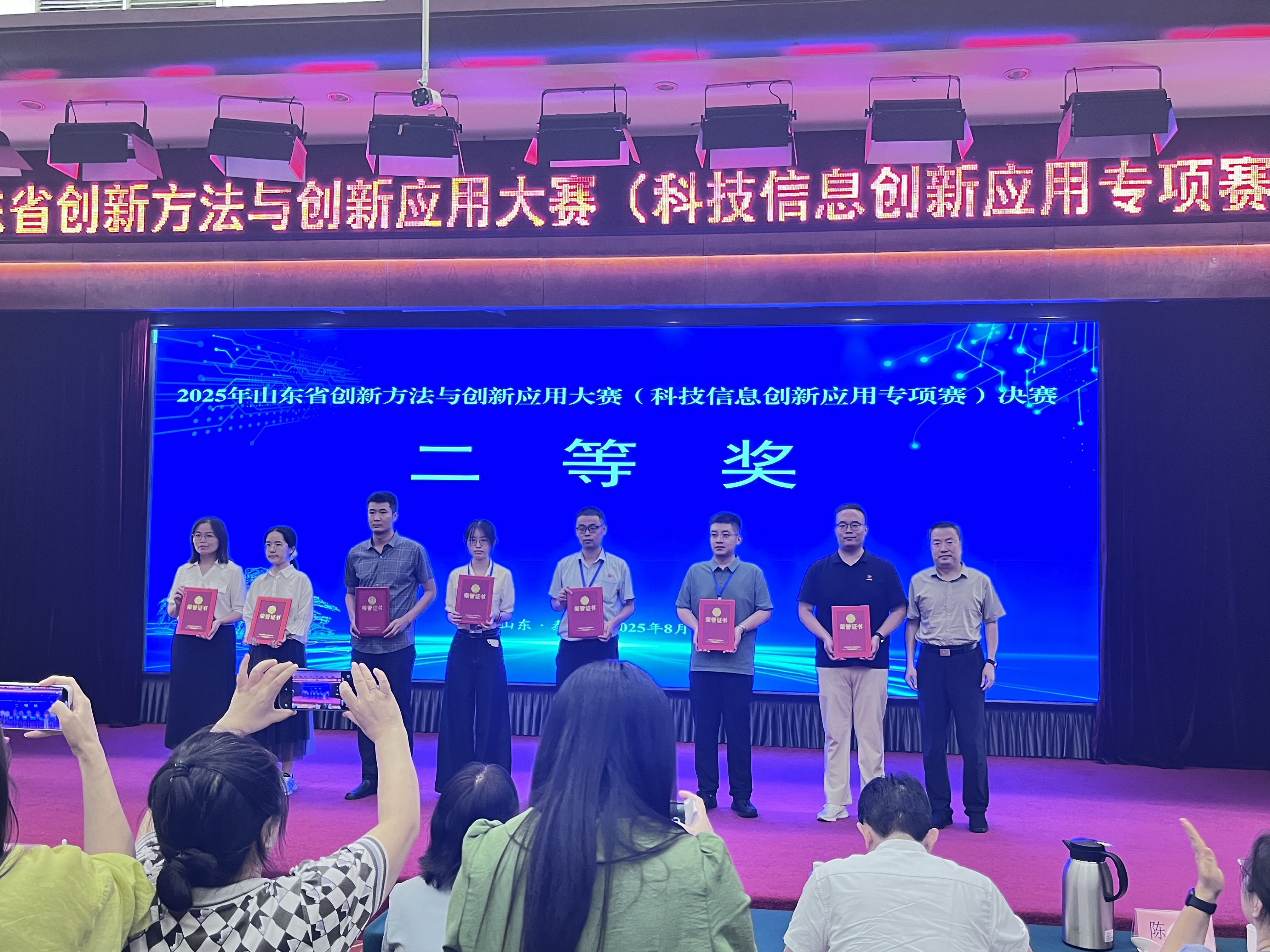 喜讯，我司荣获科技信息创新应用专项赛二等奖。